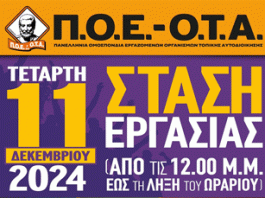 Συμμετοχή των εργαζομένων στους Δήμους στη Στάση Εργασίας στο Δημόσιο στις11/12/24