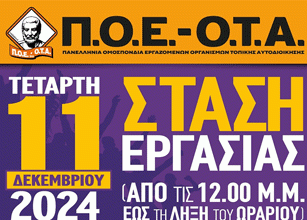 Συμμετοχή των εργαζομένων στους Δήμους στη Στάση Εργασίας στο Δημόσιο στις11/12/24