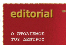 EDITORIAL – Φύλλο #37