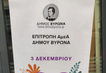 Παγκόσμια ημέρα Ατόμων με Αναπηρία(ΑμεΑ)- Δράση ευαισθητοποίησης από τον Δήμο Βύρωνα