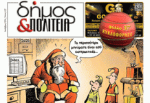 Δήμος & Πολιτεία: Φύλλο #37