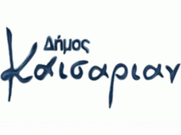 ΟΜΟΦΩΝΗ ΑΠΟΡΡΙΨΗ ΑΠΟ ΤΟ ΔΗΜΟΤΙΚΟ ΣΥΜΒΟΥΛΙΟ ΚΑΙΣΑΡΙΑΝΗΣ ΤΗΣ ΜΕΛΕΤΗΣ ΓΙΑ ΤΗ ΧΩΡΟΘΕΤΗΣΗ ΜΟΝΑΔΩΝ ΚΑΥΣΗΣ ΑΠΟΡΡΙΜΜΑΤΩΝ