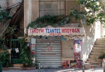 Το μαγαζάκι, στην Εμπεδοκλέους. Του Βασίλη Παπαστεργιόπουλου