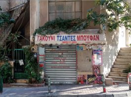 Το μαγαζάκι, στην Εμπεδοκλέους. Του Βασίλη Παπαστεργιόπουλου