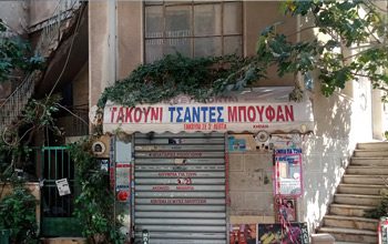 Το μαγαζάκι, στην Εμπεδοκλέους. Του Βασίλη Παπαστεργιόπουλου