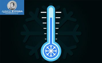 Διαθέσιμος για τους πολίτες, θερμαινόμενος χώρος του Δήμου Βύρωνα