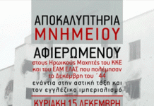 Καισαριανή: Αποκαλυπτήρια Μνημείου για τους Ηρωικούς Μαχητές του ΚΚΕ και του ΕΑΜ ΕΛΑΣ που πολέμησαν τον Δεκέμβρη του ’44