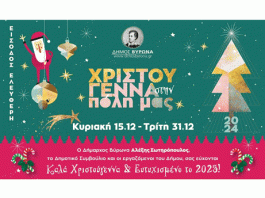 Δήμος Βύρωνα: Εορταστικές Εκδηλώσεις Χριστούγεννα 2024