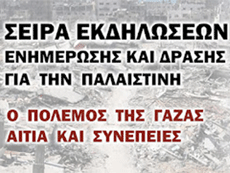 ΒΥΡΩΝΑΣ: Σειρά ενημερωτικών εκδηλώσεων για την Παλαιστίνη στην «Λαμπηδόνα» (άλσος Αγ. Τριάδας)