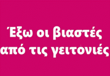 Συμπαράσταση στη γυναίκα που υπήρξε θύμα βιασμού, στο Βύρωνα