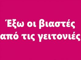 Συμπαράσταση στη γυναίκα που υπήρξε θύμα βιασμού, στο Βύρωνα
