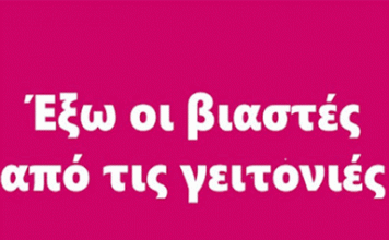 Συμπαράσταση στη γυναίκα που υπήρξε θύμα βιασμού, στο Βύρωνα
