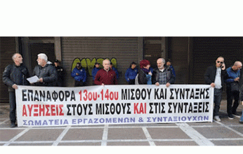 ΑΔΕΔΥ: Πραγματοποιήθηκε η εκδήλωση για την επαναφορά του 13ου – 14ου μισθού στο Δημόσιο. Θετικά τα κόμματα της αντιπολίτευσης
