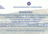 “Μνήμες, Ρίζες και Παλμός του Βύρωνα” -ΕΠΠ 2ου Συστήματος Βύρωνα- Κυριακή 9 Φεβρουαρίου 2025