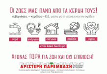 Ανακοίνωση για την ακρίβεια της Αριστερής Παρέμβασης Βύρωνα μαζί και με άλλες κινήσεις περιφερειών και πόλεων