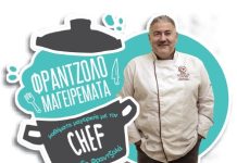 Σαρακοστιανά ΦΡΑΝΤΖΟΛΟμαγειρέματα