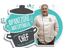 Σαρακοστιανά ΦΡΑΝΤΖΟΛΟμαγειρέματα