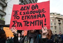 Δικαιοσύνη – Όχι στη συγκάλυψη – Τιμωρία των ενόχων. Του Χρήστου Παναγιωτόπουλου