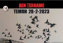 Παρασκευή 28/2 ολοι στο Σύνταγμα