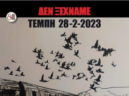 Παρασκευή 28/2 ολοι στο Σύνταγμα