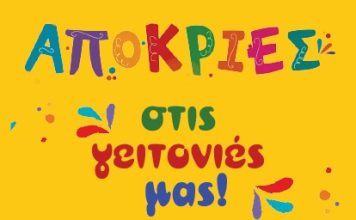 Σας προτείνουμε…