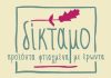 Σαρακοστιανά από το “Δικταμο”