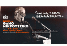 ΛΑΙΚΗ ΣΥΣΠΕΙΡΩΣΗ ΒΥΡΩΝΑ: Συναυλία αφιέρωμα στον Θ. Μικρούτσικο 2/2/2025