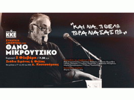 ΛΑΙΚΗ ΣΥΣΠΕΙΡΩΣΗ ΒΥΡΩΝΑ: Συναυλία αφιέρωμα στον Θ. Μικρούτσικο 2/2/2025