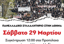 ΡΟΖΑ ΙΜΒΡΙΩΤΗ: ΠΑΝΕΛΛΑΔΙΚΟ ΣΥΛΛΑΛΗΤΗΡΙΟ ΕΚΠΑΙΔΕΥΤΙΚΩΝ – Σάββατο 29/3/2025 ώρα 12:00 στα Προπύλαια