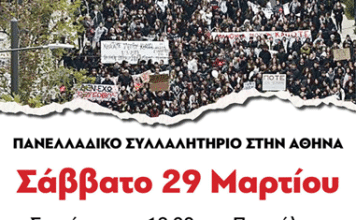 ΡΟΖΑ ΙΜΒΡΙΩΤΗ: ΠΑΝΕΛΛΑΔΙΚΟ ΣΥΛΛΑΛΗΤΗΡΙΟ ΕΚΠΑΙΔΕΥΤΙΚΩΝ – Σάββατο 29/3/2025 ώρα 12:00 στα Προπύλαια