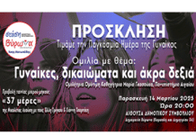 ΣΤΑΣΗ ΒΥΡΩΝΑ: Εκδήλωση για την παγκόσμια ημέρα της Γυναίκας14 ΜΑΡΤΙΟΥ, ώρα 20:00