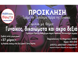 ΣΤΑΣΗ ΒΥΡΩΝΑ: Εκδήλωση για την παγκόσμια ημέρα της Γυναίκας14 ΜΑΡΤΙΟΥ, ώρα 20:00