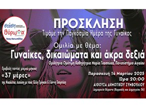 ΣΤΑΣΗ ΒΥΡΩΝΑ: Εκδήλωση για την παγκόσμια ημέρα της Γυναίκας14 ΜΑΡΤΙΟΥ, ώρα 20:00