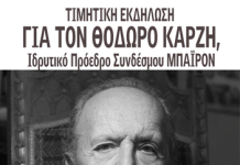 ΠΡΟΣΚΛΗΣΗ ΣΥΝΔΕΣΜΟΥ ΜΠΑΪΡΟΝ -ΤΙΜΗΤΙΚΗ ΕΚΔΗΛΩΣΗ ΣΤΗ ΜΝΗΝΗ Θ ΚΑΡΖΗ 2-4-2025 στις 19.00