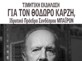ΠΡΟΣΚΛΗΣΗ ΣΥΝΔΕΣΜΟΥ ΜΠΑΪΡΟΝ -ΤΙΜΗΤΙΚΗ ΕΚΔΗΛΩΣΗ ΣΤΗ ΜΝΗΝΗ Θ ΚΑΡΖΗ 2-4-2025 στις 19.00