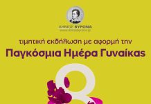 Ο Δήμος Βύρωνα τιμά τη γυναίκα 8 Μαρτίου, ώρα 6:00 μ.μ.