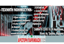 ΑΡ.ΠΑ. :Συζήτηση για την “Τεχνητή νοημοσύνη” Σάββατο 22/3 ώρα 6.30 μμ