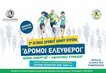 Δήμος Βύρωνα: Δρόμοι Ελεύθεροι – Κυριακή 30 Μαρτίου 2025