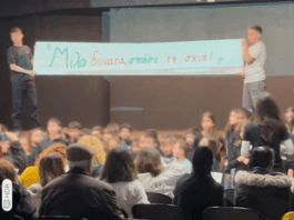 Καισαριανή: ΗΜΕΡΑ ΚΑΤΑ ΤΟΥ ΣΧΟΛΙΚΟΥ ΕΚΦΟΒΙΣΜΟΥ