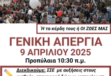 ΡΟΖΑ ΙΜΒΡΙΩΤΗ: ΣΤΙΣ 9 ΤΟΥ ΑΠΡΙΛΗ ΣΤΗ ΜΕΓΑΛΗ ΠΑΝΕΡΓΑΤΙΚΗ ΠΑΝΕΛΛΑΔΙΚΗ ΑΠΕΡΓΙΑ ΣΥΝΕΧΙΖΟΥΜΕ!