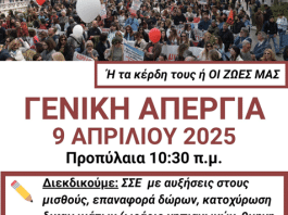ΡΟΖΑ ΙΜΒΡΙΩΤΗ: ΣΤΙΣ 9 ΤΟΥ ΑΠΡΙΛΗ ΣΤΗ ΜΕΓΑΛΗ ΠΑΝΕΡΓΑΤΙΚΗ ΠΑΝΕΛΛΑΔΙΚΗ ΑΠΕΡΓΙΑ ΣΥΝΕΧΙΖΟΥΜΕ!