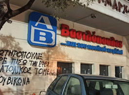 ΒΥΡΩΝΑΣ: Παρέμβαση Ρουβίκωνα ενάντια στην πολιτική της δημοτικής αρχής