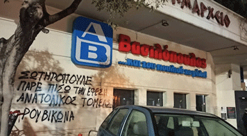 ΒΥΡΩΝΑΣ: Παρέμβαση Ρουβίκωνα ενάντια στην πολιτική της δημοτικής αρχής