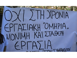 ΑΡΠΑ-ΡΕΚ_Β-ΣΥΝ ΑΕΣ: Η δημ. αρχή Σωτηρόπουλου προσφεύγει ενάντια σε απόφαση που δικαιώνει εργαζόμενους του δήμου