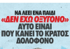 ΠΑΡΑΣΚΕΥΗ 7/2 -12:00 ΣΤΑ ΠΡΟΠΥΛΑΙΑ