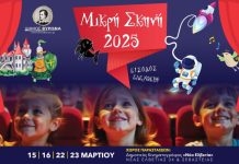 ΜΙΚΡΗ ΣΚΗΝΗ 2025 15 – 23 Μαρτίου