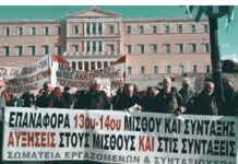 Όταν υπερισχύουν οι κομματικές παραταξιακές σκοπιμότητες και όχι η ταξική συμπόρευση εργαζομένων – συνταξιούχων