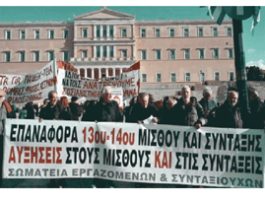 Όταν υπερισχύουν οι κομματικές παραταξιακές σκοπιμότητες και όχι η ταξική συμπόρευση εργαζομένων – συνταξιούχων