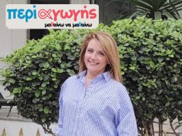 ΝΕΑ ΣΧΟΛΙΚΗ ΧΡΟΝΙΑ: Προκλήσεις και ευκαιρίες για τους μαθητές του Λυκείου και τους γονείς τους