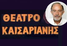 Θέατρο Καισαριανής